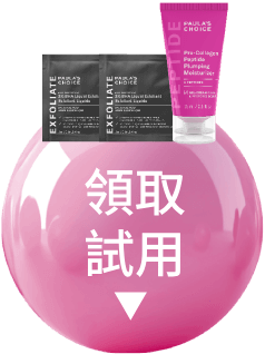 領取試用