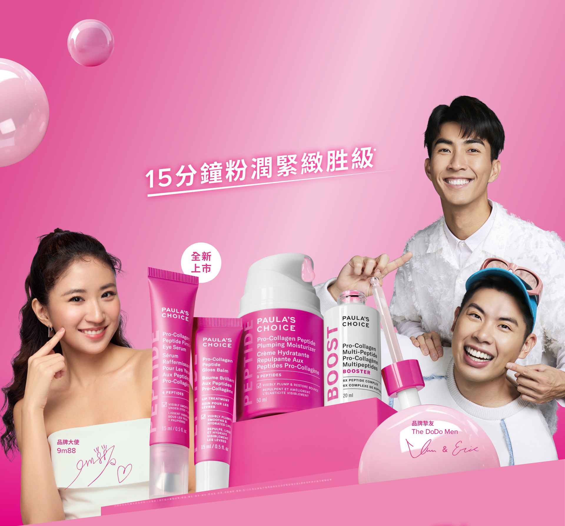 15分鐘粉潤緊緻胜級