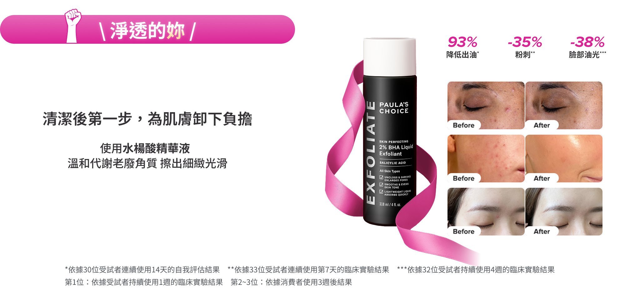 淨透的妳-致敬那些在職場、家庭、人生中，「敢於直面挑戰、清除阻礙」 的女性。