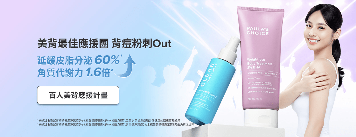 美背最佳應援團 背痘粉刺Out-banner