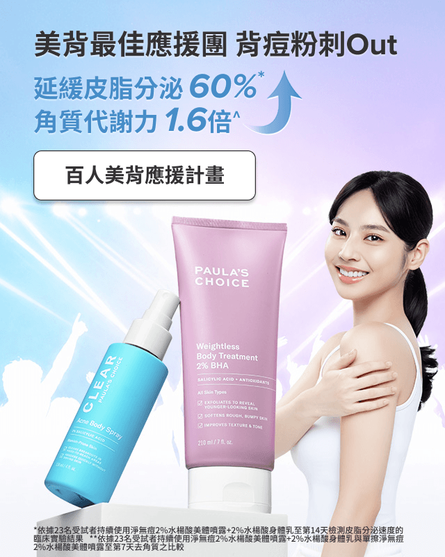 美背最佳應援團 背痘粉刺Out-banner