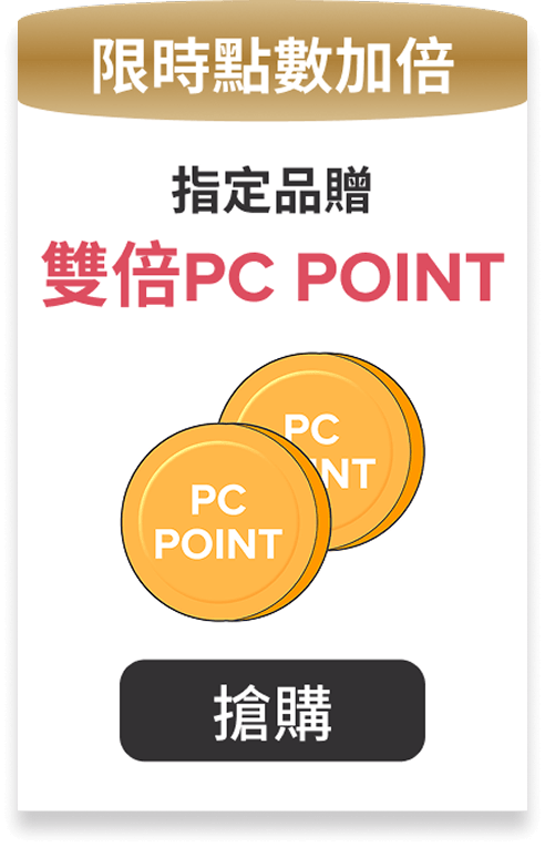 限時點數加倍