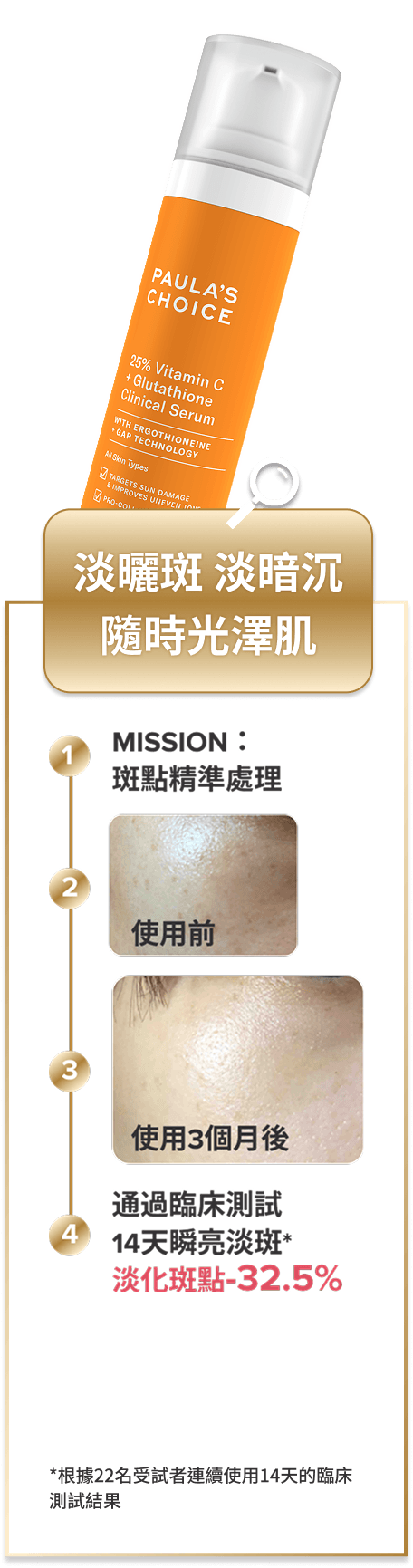 淡曬斑 淡暗沉 隨時光澤肌