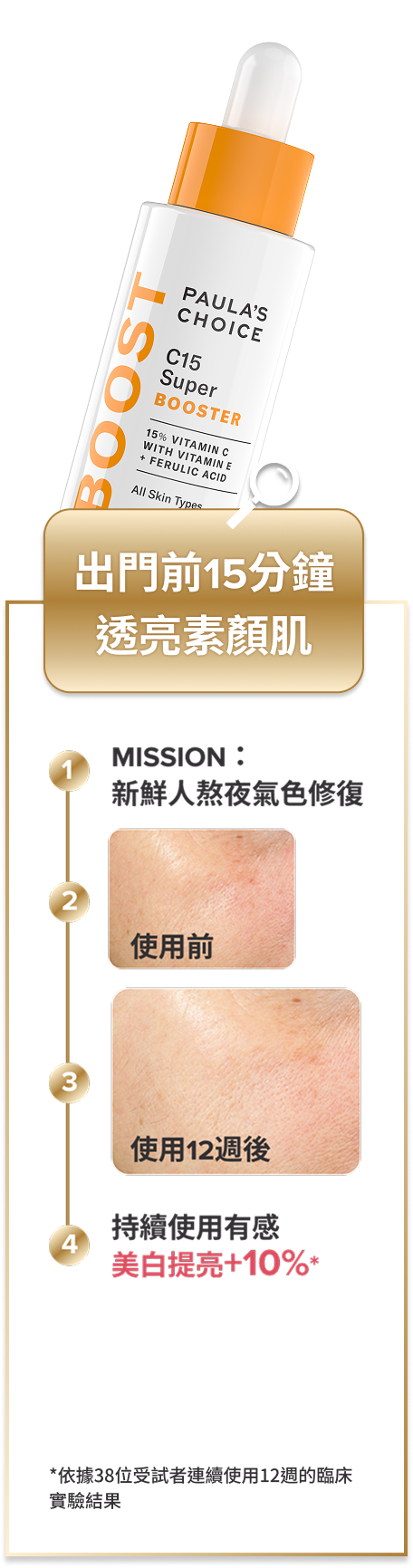 出門前15分鐘 透亮素顏肌
