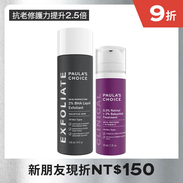 寶拉珍選2%水楊酸精華液+0.3%A醇+2%補骨脂酚精華乳