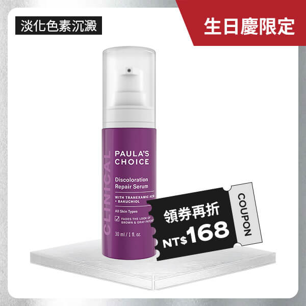 3%傳明酸淡斑喚白精華乳質地 | 寶拉珍選