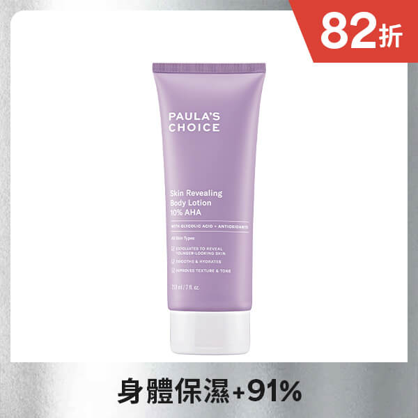 10%果酸身體乳