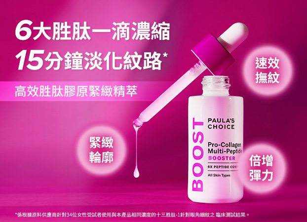 高效胜肽膠原緊緻精萃