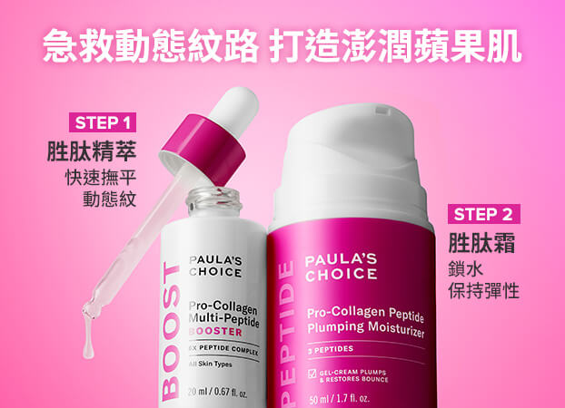 高效胜肽膠原緊緻精萃+高效胜肽膠原緊緻霜