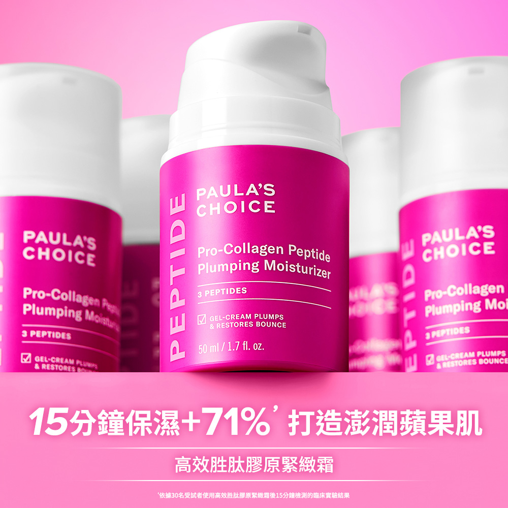 高效胜肽膠原緊緻霜 | 寶拉珍選