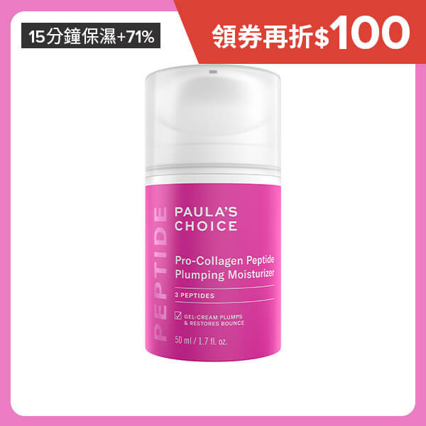 寶拉珍選-高效胜肽膠原緊緻霜