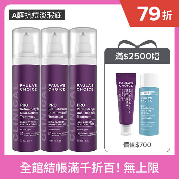 高效A醛PRO新生精華