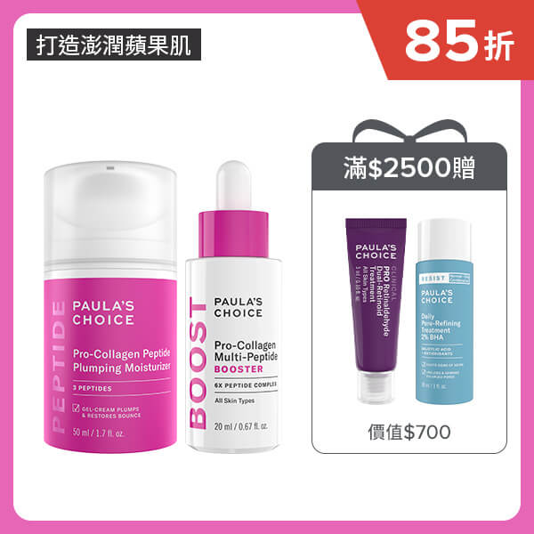 寶拉珍選【胜肽1+1】高效胜肽膠原緊緻精萃+高效胜肽膠原緊緻霜