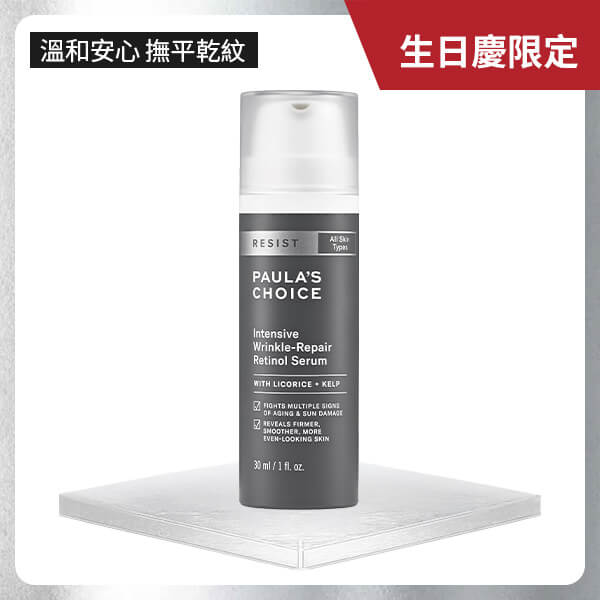 抗老化0.1%A醇極效修護精露潤澤精露質地，溫和抗老