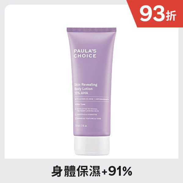 10%果酸身體乳