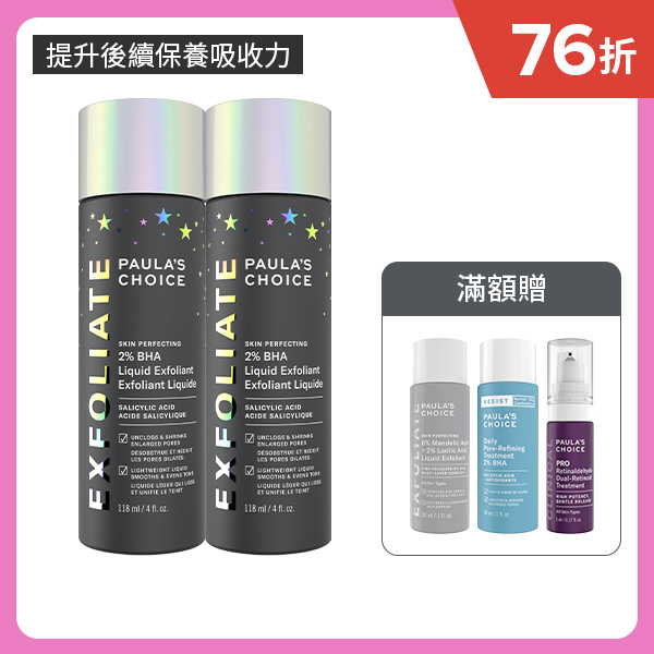 寶拉珍選2%水楊酸精華液 (二入組)