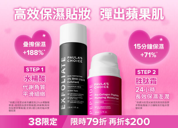 2%水楊酸精華液+高效胜肽膠原緊緻霜