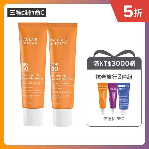 寶拉珍選C5清爽透亮防曬凝乳 SPF 50 PA+++