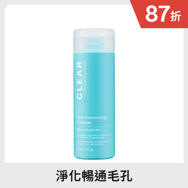 淨無痘清爽洗面凝膠