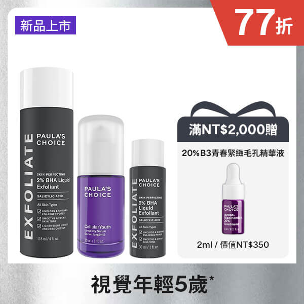 2%水楊酸精華液+活萃肌秘逆齡精華+2%水楊酸精華液30ml