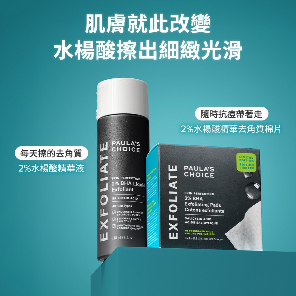 肌膚就此改變 水楊酸擦出細緻光滑