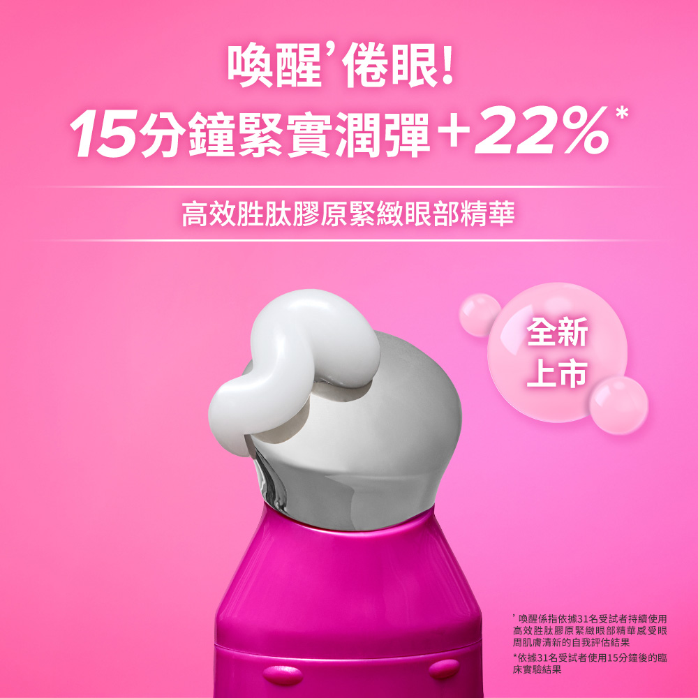 高效胜肽膠原緊緻眼部精華 金屬頭