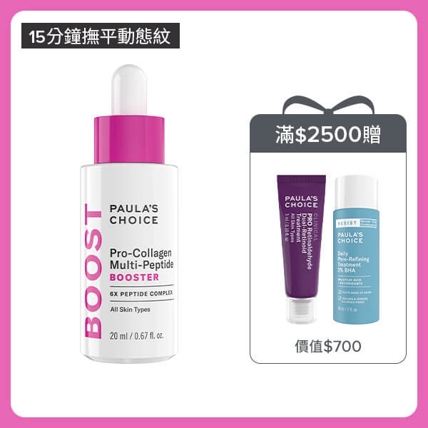 寶拉珍選的胜肽精華-高效胜肽膠原緊緻精萃(15分鐘撫紋精萃)質地為凝露狀，輕盈好吸收不黏膩