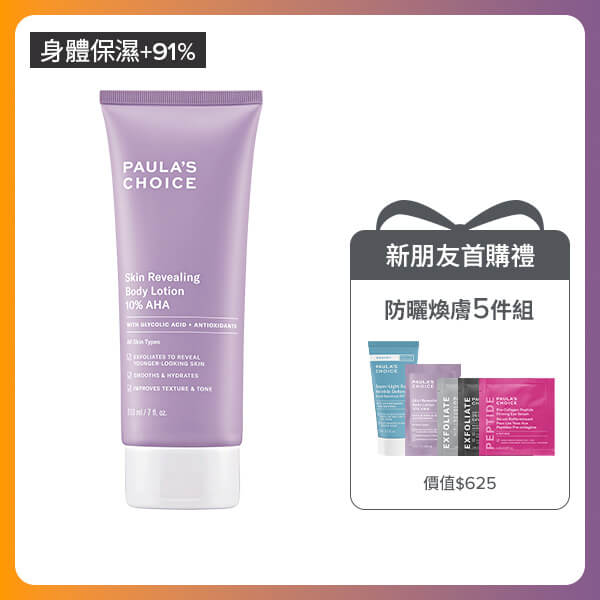 網紅見證 重現無瑕嬰兒肌 | 寶拉珍選