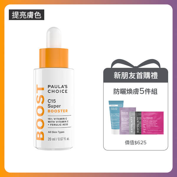 C15縮時亮白抗氧精萃