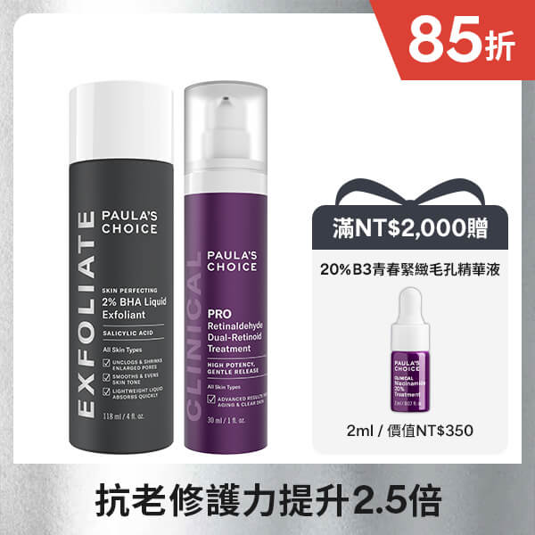2%水楊酸精華液118ml+高效A醛PRO新生精華30ml