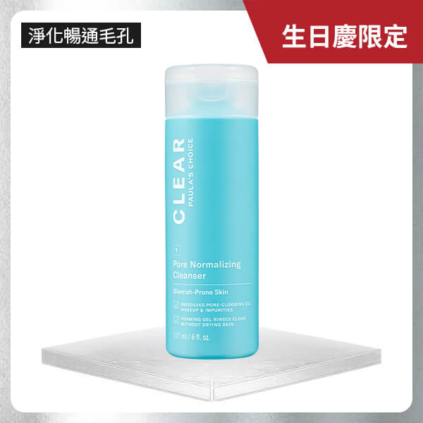 淨無痘清爽洗面凝膠的凝膠質地,清爽無負擔