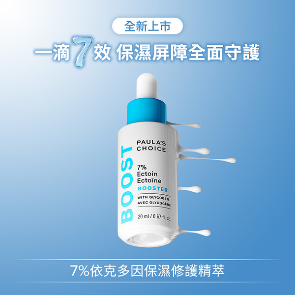 寶拉珍選7%依克多因保濕修護精萃​