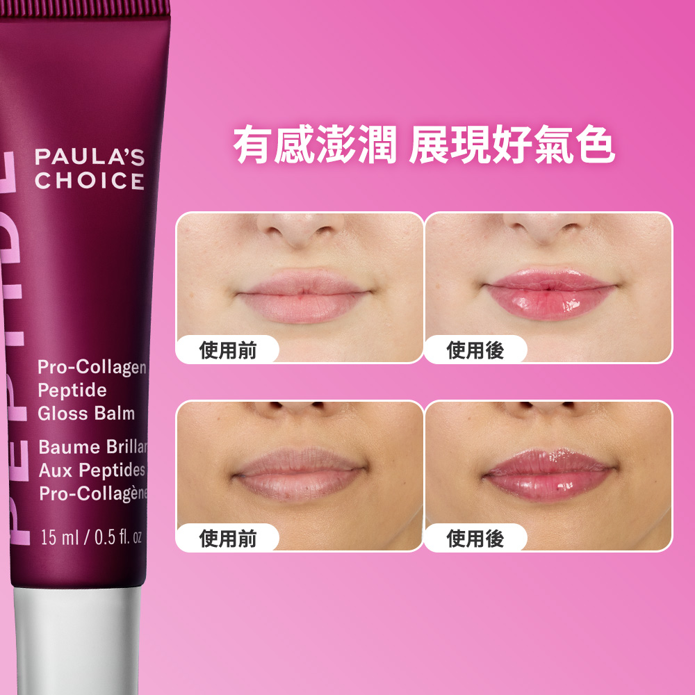 隨時保濕修護，打造柔軟飽滿的嘟嘟唇