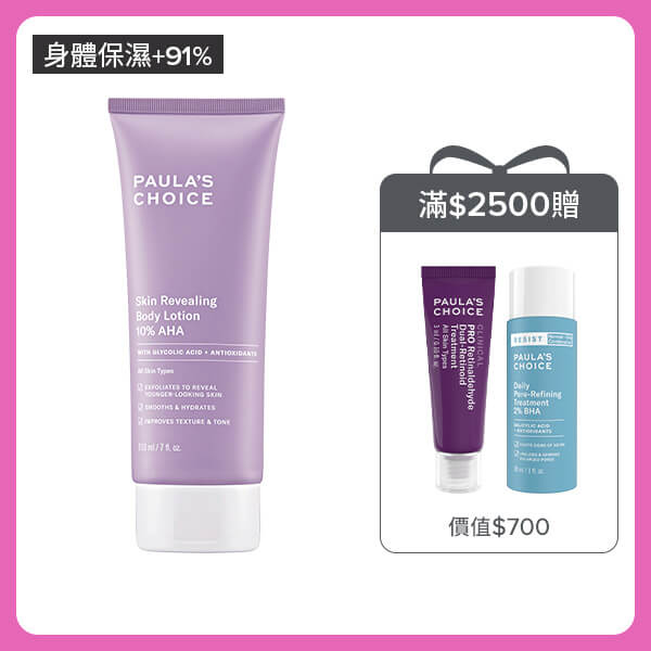 網紅見證 重現無瑕嬰兒肌 | 寶拉珍選