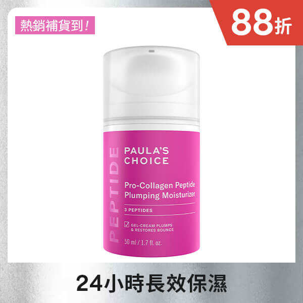 高效胜肽膠原緊緻霜