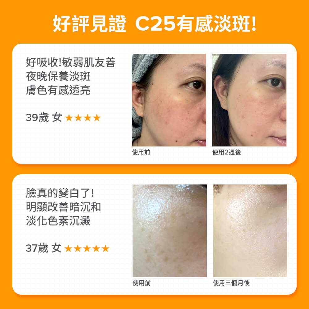 C25瞬效亮白淡斑精華 | 寶拉珍選
