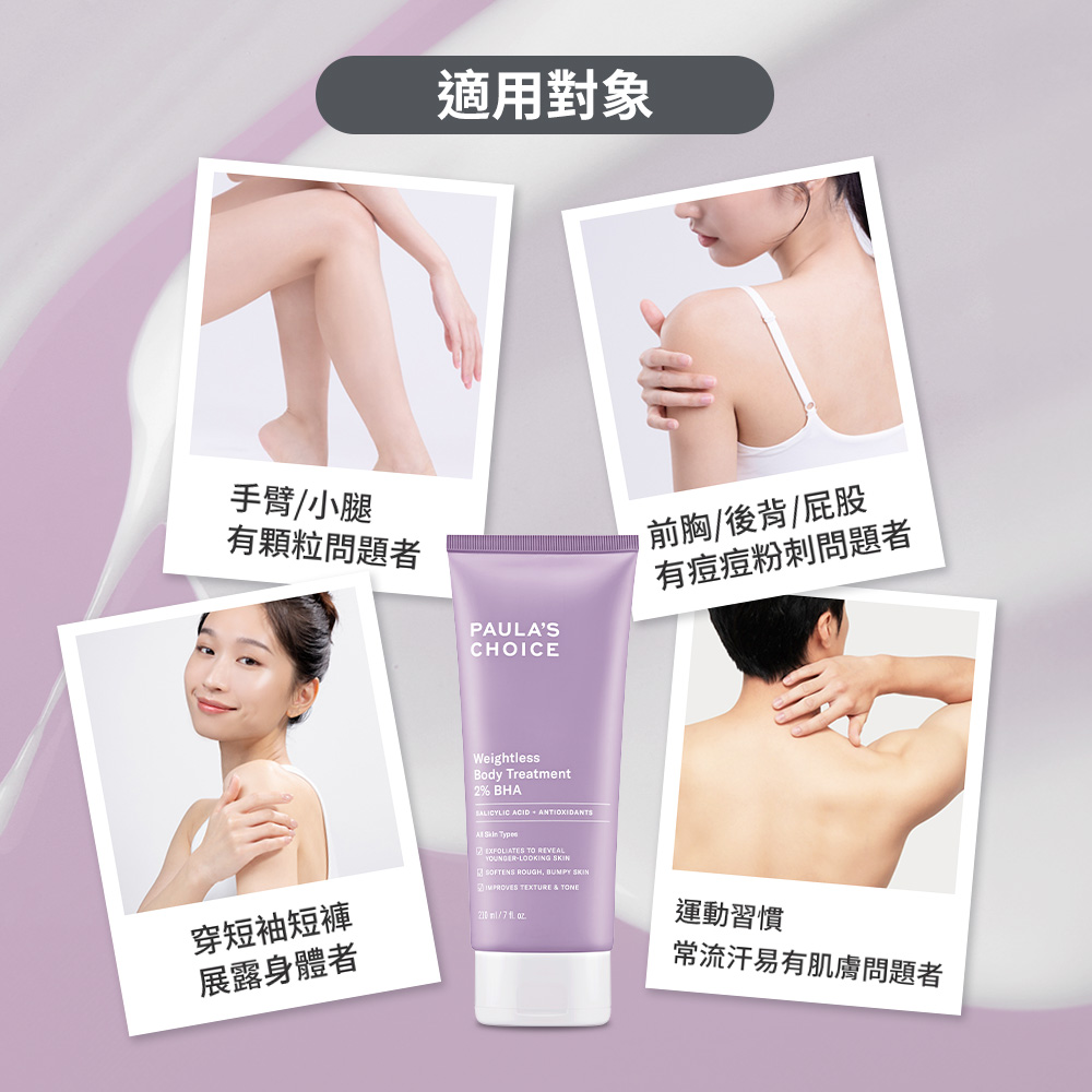 2%水楊酸身體乳 | 寶拉珍選