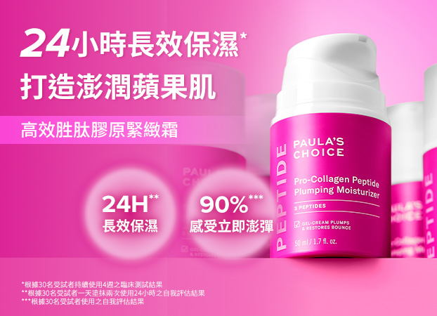 高效胜肽膠原緊緻霜