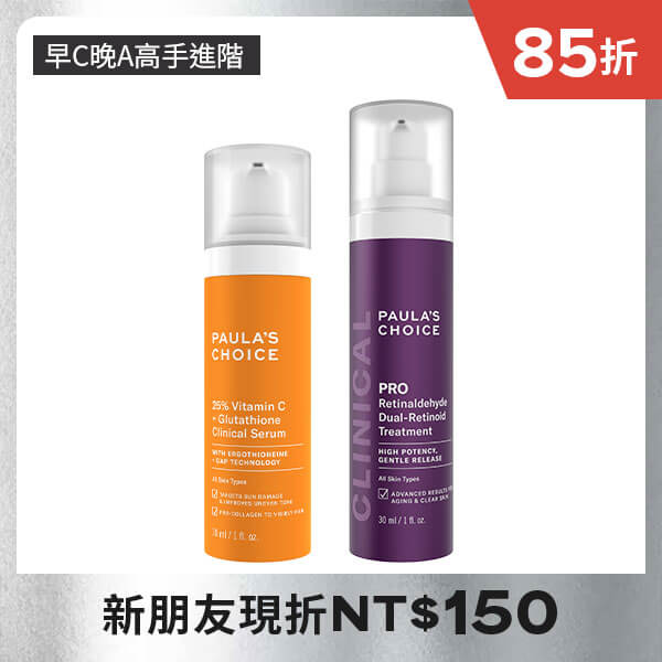 C25瞬效亮白淡斑精華+高效A醛PRO新生精華 (部分效期至2027/08/01)