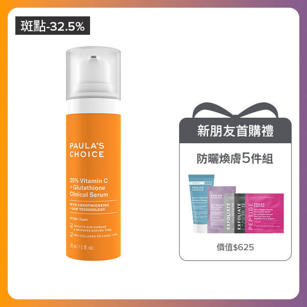 寶拉珍選C25瞬效亮白淡斑精華