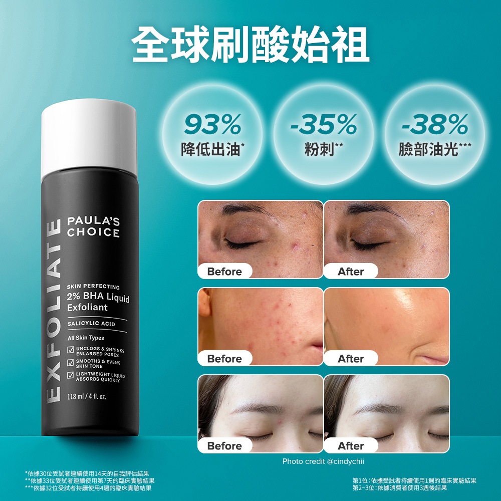 2%水楊酸精華液 | 寶拉珍選