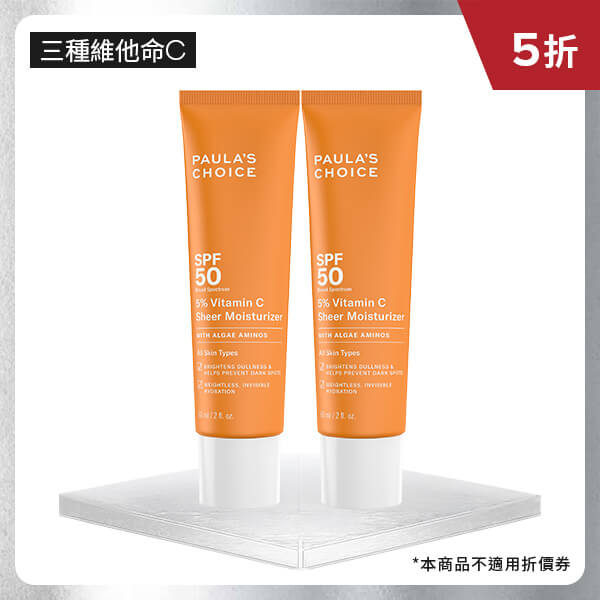 寶拉珍選C5清爽透亮防曬凝乳 SPF 50 PA+++