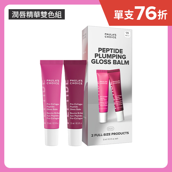 寶拉珍選高效胜肽膠原潤唇精華雙入組(自然透明色+莓果色)