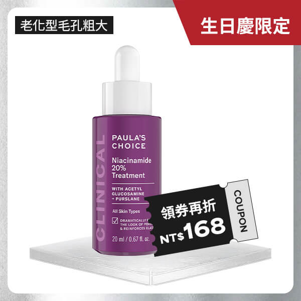 收緊粗大毛孔 擁有光滑肌膚