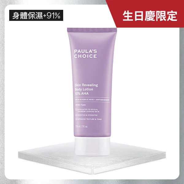 網紅見證 重現無瑕嬰兒肌 | 寶拉珍選