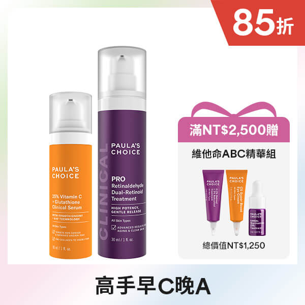 寶拉珍選【早C晚A高手】C25瞬效亮白淡斑精華+高效A醛PRO新生精華