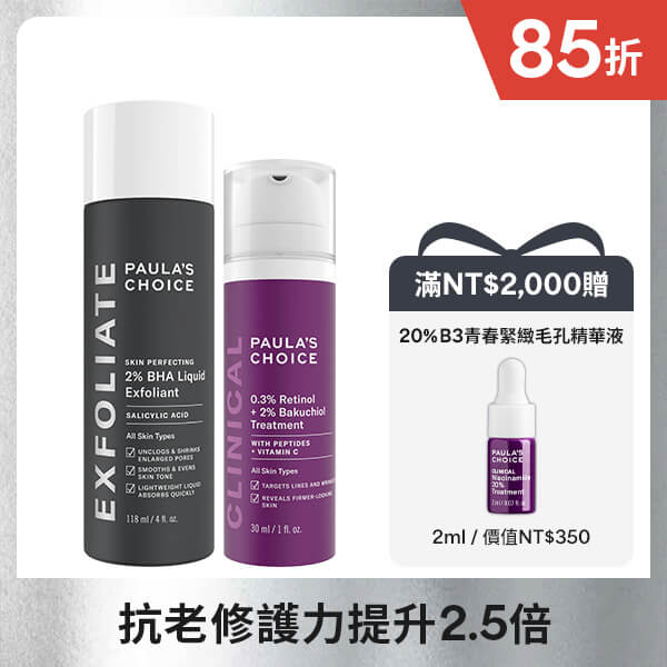 2%水楊酸精華液118ml+0.3%A醇+2%補骨脂酚精華乳30ml