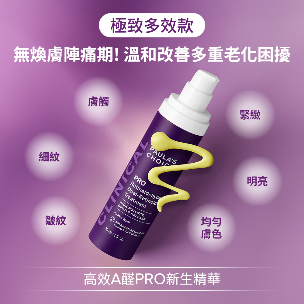 高效A醛PRO新生精華