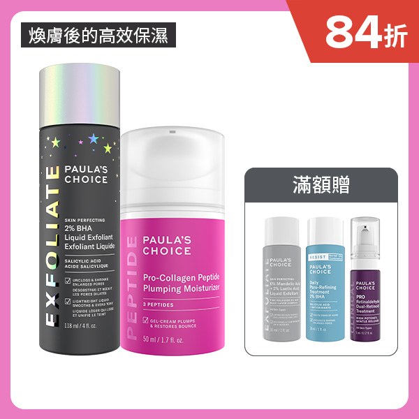 寶拉珍選 2%水楊酸精華液+高效胜肽膠原緊緻霜