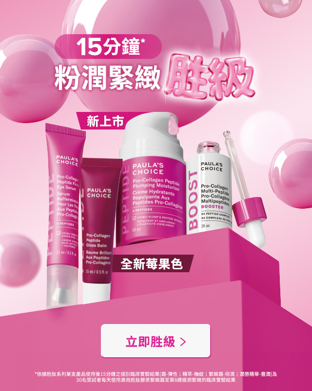 15分鐘粉潤緊緻胜級